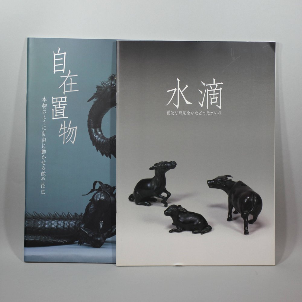 Y798 Book Two catalogues on Japanese metalwork